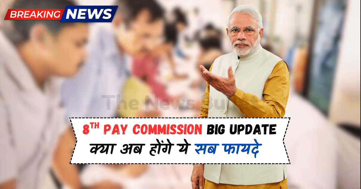 8th Pay Commission Salary Hike