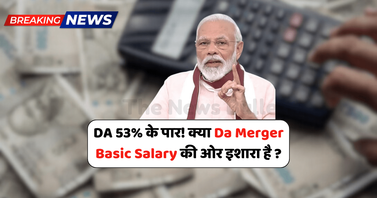 da merger basic salary