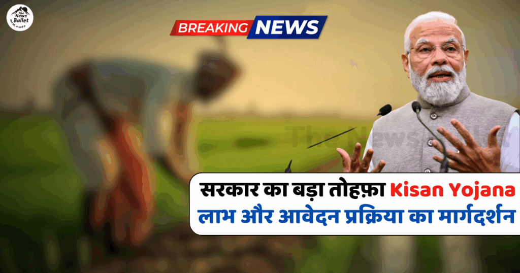 Kisan Yojana